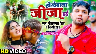 Hokhewala Jija Hai (Video Song).mp4 Neelkamal Singh, Shilpi Raj New Bhojpuri Mp3 Dj Remix Gana Video Song Download