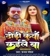 Khodi Dhori Ke Dewara Kuwa Kaile Ba.mp3 Chandan Chanchal New Bhojpuri Mp3 Dj Remix Gana Video Song Download