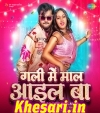 Gali Me Maal Aail Ba.mp3 Avind Akela Kallu,Khushbu Tiwari KT New Bhojpuri Mp3 Dj Remix Gana Video Song Download