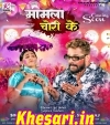 Mamla Choli Chori Ke.mp3 Khesari Lal Yadav,Shilpi Raj New Bhojpuri Mp3 Dj Remix Gana Video Song Download