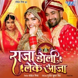 Raja Doli Leke Aaja (Dinesh Lal Yadav Nirahua, Amrapali Dubey) Bhojpuri Full Movie Video Song Raja Doli Leke Aaja (Dinesh Lal Yadav Nirahua, Amrapali Dubey) Bhojpuri Full Movie Video Song