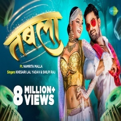Thumka Lagaw Chal Tabla Pa (Khesari Lal Yadav, Shilpi Raj) Video Thumka Lagaw Chal Tabla Pa (Khesari Lal Yadav, Shilpi Raj) Video