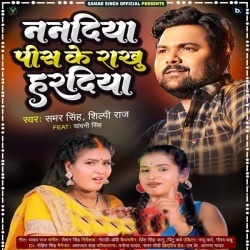 Nandiya Pis Ke Rakhu Hardiya (Samar Singh)