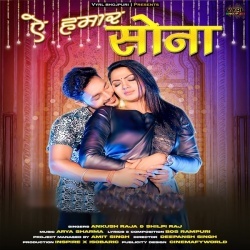 Ae Hamar Sona (Ankush Raja, Shilpi Raj)