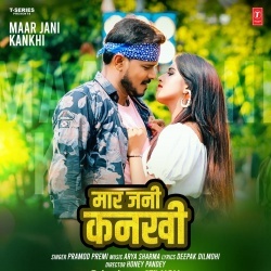 Re Nanhaki Jani Mar Tehu Kankhi (Pramod Premi Yadav)