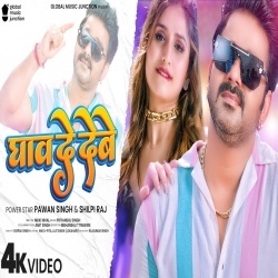 Ghaw De Debe (Pawan Singh, Shilpi Raj) Video