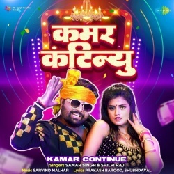 Kamar Continue (Samar Singh, Shilpi Raj)