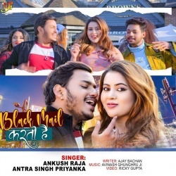 Black Mail Karti Hai (Ankush Raja, Shilpi Raj)