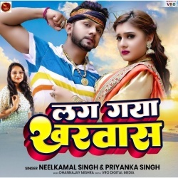 Lag Gya Kharwas (Neelkamal Singh, Priyanka Singh)