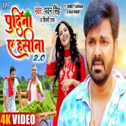 Pudina Ae Hasina 2.0 (Pawan Singh, Shilpi Raj) Video