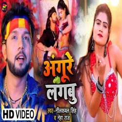 Angure Lagabu (Neelkamal Singh, Neha Raj) Video