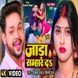 Khali Jada Samhar Da (Ankush Raja, Shilpi Raj) Video