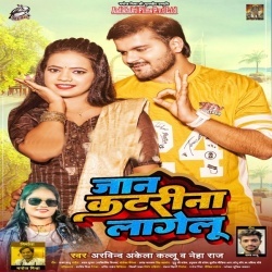 Ae Jaan Katrina Lagelu (Arvind Akela Kallu Ji, Neha Raj)