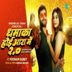 Murugiya Ara Ke (Khesari Lal Yadav, Shilpi Raj) Video