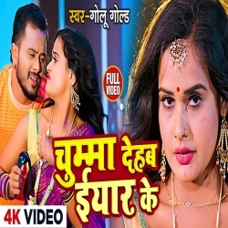 Chuma Dehab Yaar Ke (Golu Gold) Video