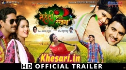 Mehandi Lagake Rakhna 2 (Chintu) Full Movie Trailer 2018