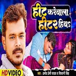 Hit Kare Wala Hitar Hiya (Pramod Premi Yadav, Shiwani Singh) Video Hit Kare Wala Hitar Hiya (Pramod Premi Yadav, Shiwani Singh) Video