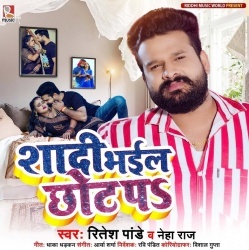 Shadi Bhail Chhot Pa (Ritesh Pandey, Neha Raj)