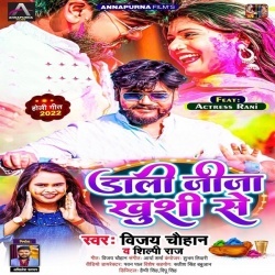 Dali Jija Khushi Se (Vijay Chauhan, Shilpi Raj)