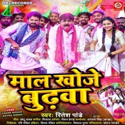 Maal Khoje Budhwa (Ritesh Pandey)