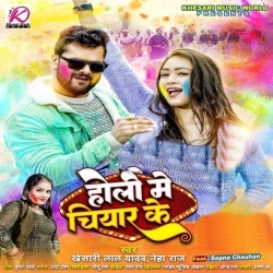 Holi Me Chiyar Ke (Khesari Lal Yadav, Neha Raj)