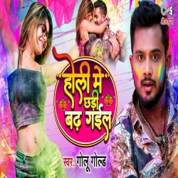 Holi Me Chhadi Badh Gail (Golu Gold) Video