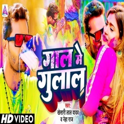 Gaal Me Gulal (Khesari Lal Yadav, Neha Raj) Video