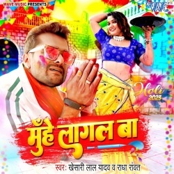 Muhe Lagal Ba (Khesari Lal Yadav, Radha Rawat)