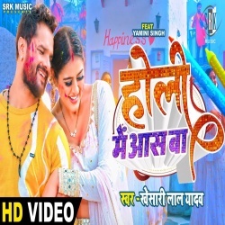 Holi Me Aas Ba (Khesari Lal Yadav) Video