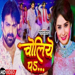 Choliye Pa Likh Dem Sa Ra Ra Ra (Pawan Singh, Anjan Bindu) Video Choliye Pa Likh Dem Sa Ra Ra Ra (Pawan Singh, Anjan Bindu) Video