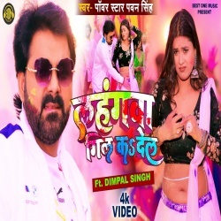 Lahangwa Gil Ka De La (Pawan Singh) Video