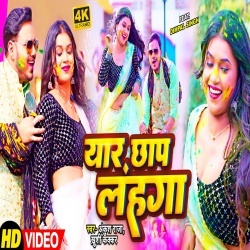 Yaar Chhap Lahanga (Ankush Raja, Khushi Kakkar) Video