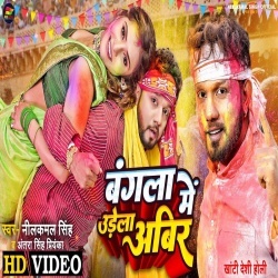 Bangala Me Udela Abir (Neelkamal Singh, Antra Singh Priyanka) Video