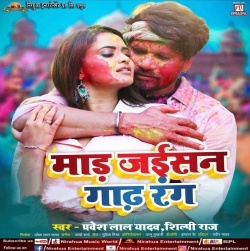 Mad Jaisan Gadh Rang (Pravesh Lal Yadav, Shilpi Raj)