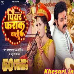 Piyar Farak Wali (Pawan Singh, Anupama Yadav) Video