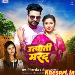 Utpati Marad (Ritesh Pandey, Sanjana Saxena)