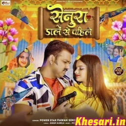 Senura Dale Se Pahile (Pawan Singh, Anupama Yadav)