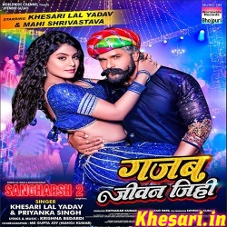 Sangharsh 2 (Khesari Lal Yadav)