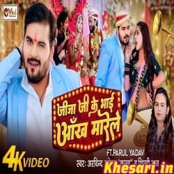 Jija Ji Ke Bhai Aankh Marele (Arvind Akela Kallu, Shilpi Raj) Video Jija Ji Ke Bhai Aankh Marele (Arvind Akela Kallu, Shilpi Raj) Video