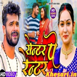 Center Pe Renter (Khesari Lal Yadav, Shilpi Raj) Video