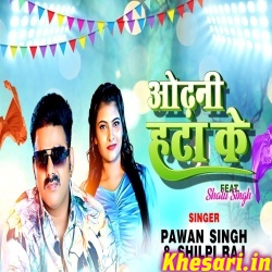 Odhani Hata Ke Tu Jaan Lebu Ka Ho (Pawan Singh, Shilpi Raj) Video Odhani Hata Ke Tu Jaan Lebu Ka Ho (Pawan Singh, Shilpi Raj) Video