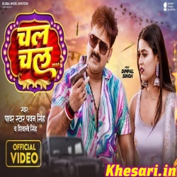 Chal Chal (Pawan Singh, Shivani Singh) Video