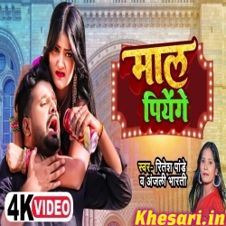 Maal Piyenge (Ritesh Pandey) Video