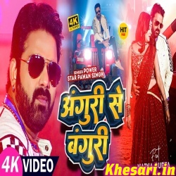 Anguri Se Banguri (Pawan Singh, Shivani Singh) Video