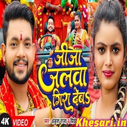 Jija Jalwa Gira Deba (Ankush Raja) Video