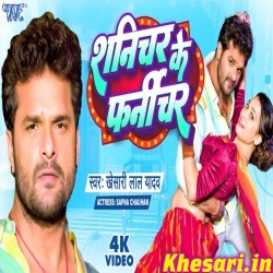 Shanichar Ke Furniture Turle Balam (Khesari Lal Yadav) Video