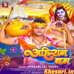 Ahiran Bam (Khesari Lal Yadav)