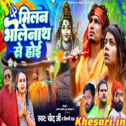 Milan Bholenath Se Hoi (Mani Meraj, Chand Jee, Shilpi Raj) Video Milan Bholenath Se Hoi (Mani Meraj, Chand Jee, Shilpi Raj) Video