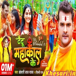 Tattoo Mahakal Ke (Khesari Lal Yadav, Shilpi Raj) Video