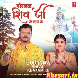 Godanwa Shiv Ji Ke Naam Ke